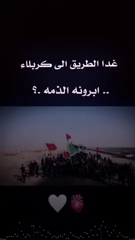الحمدلله الذي جعلنا من زوار ابا عبدالله الحسين 🥺🙏🏻 #ابرونا_الذمه_خاف_عل_ساعه_نعوفكم 🙂 #توكلنا_على_الله #تصميم_فيديوهات🎶🎤🎬 
