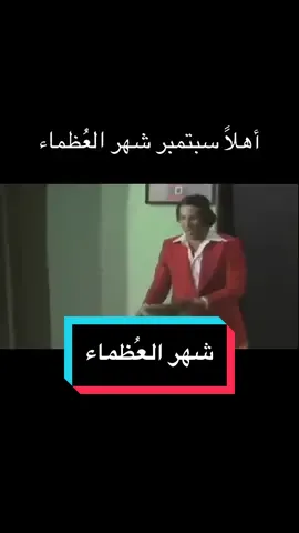 #سبتمبر #مواليد_سبتمبر #september #fyp #foryou #الهاشتاقات_للشيوخ 