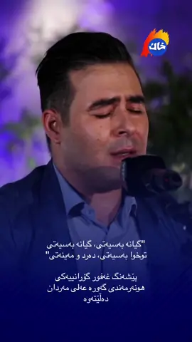 #لە_فۆلکلۆرەوە 