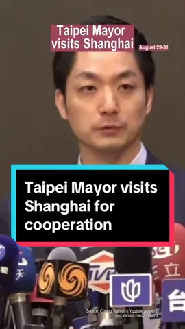 #Taipei Mayor Chiang Wan-an and his delegation visited #Shanghai for three days as he attended 2023 Shanghai Taipei City Forum. The visit helps deepen communication between the Chinese mainland and Taiwan. #onechina #chinesemainland #taiwan #politician #politicstiktok #taiwanstraits 