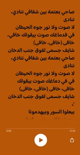 #music #3atma #orange @El Waili @Samar Tarik #سفاحالجيزه 