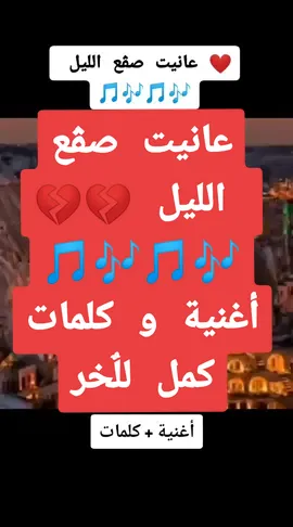 #عانيت_صقع_الليل_وانتي_وينك  #مزود_تونسي #foryou #fyp #شعب_الصيني_ماله_حل😂😂  #explor #trend #ترند #اكسبلورر  #تونس #اريانة #منوبة #بنزرت #الحمامات #نابل #سوسة #صفاقس #جربة #القصرين #باجة #جندوبة #الكاف #ڨفصة #مدنين #بن_ڨردان #ليبيا #الجزائر #مصر #السعودية ##فرنسا #ايطاليا #كندا #سويسرا #المانيا #بريطانيا #هجرة #مزود #حب #حالات_واتس #مسلسل @fleur de lys @Kübra Koç #تركيا 