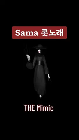 #THE MIMIC #the mimic #콧노래 #sama #사마 #소름 #공포 #팔로워 부탁드립니다 #좋아요❤️ 
