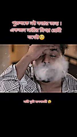 sad love story 😭#viral #foryou #foryoupage #sadstory #natok_lover #bdtiktokofficial @TikTok Bangladesh @Liton khan 