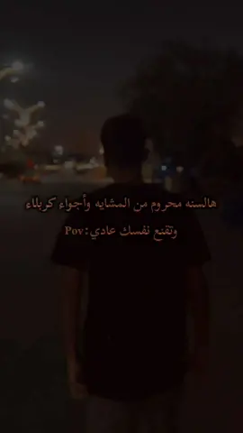 تروح هلسنه لا ؟  #fypシ #fyp #اكسبلورexplore #مشايه_لاربعينيه  #كربلاء  #ياحسين  #دور_ثاني 