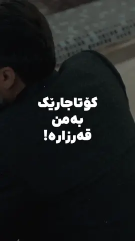 یه آخرین بار بهم بدهکاره🌚🥀