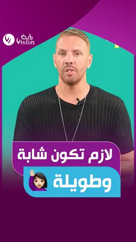 ♨العارض والمصمم #ريان_ برانسي: باش تكوني عارضة أزياء حلم بزاف شباب.. بصح كاين شروط ومواصفات لازم تتحقق💁‍♀️👸🏼💃 #قناة_رؤية #visiontv #الجزائر🇩🇿 #عرض_ازياء #mannequin  @RB Agency @Fashion Day Dzair @Branci Ryan 