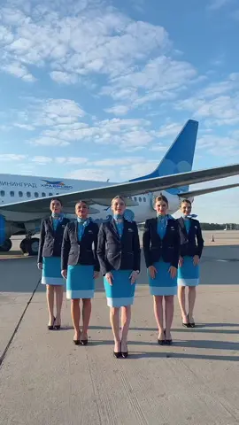 снимайте танец стюардесс