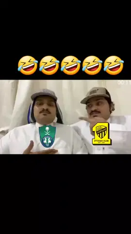 انت والدلخ اللي جنبك #الاتحاد #الاهلي #دوري_روشن_السعودي #fyp 