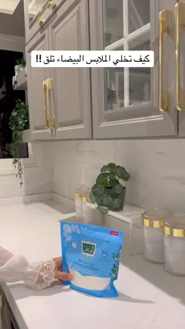 ضيفوني عالسناب مُهتمه بالترتيب والنظافه واشاركم اي جديد ومهم ل تكوني مميزه بنظافتك واهتمامك بمنزلك ♥️ . . #اكسبلور#explore #clean #fypシ #مالي_خلق_احط_هاشتاقات #مطبخي #تنظيف_مطبخ #تنظيف_المنزل #تنظيف #ماشاءالله #خلطاتي #نظافه #فلوقات_تيك_توك #مالي_خلق_احط_هاشتاقات🧢 