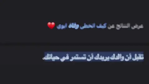 يشهد الله ان الأيام والليالي بدون ابـوي موحشه😞💔. #CapCut #اكسبلورexplore  #اكسبلور  #fypシ  #fyp  #فقيدي  #ابوي  #تصميمي 