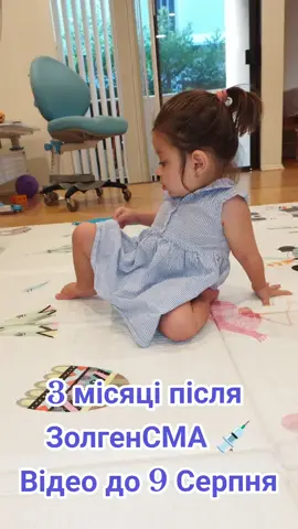 #3місяці_після_ЗолгенСМА_ #вірте_люди_у_дива🥰  #любов  #СМА_не_вирок #віримо_у_перемогу💙💛  #перемогазанами💙💛💪 