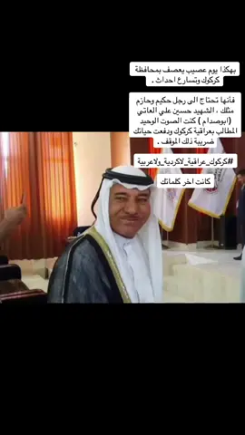 ذكرى استشهاد العم ابو صدام شهيد عراقية كركوك     2015/3/9 💔 #شهيد#عراقية#كركوك#العراق #ترند #كركوك #طريق_بغداد 