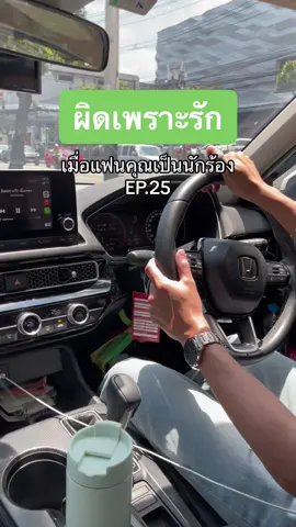 ใครทันเพลงนี้บ้าง ประกอบละครเรื่องอะไรเอ่ย 😚 #เมื่อคุณมีแฟนเป็นนักร้อง #ชิงชัง #ผิดเพราะรัก #เพลงเศร้า 