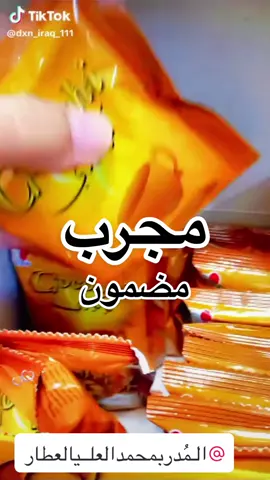 فوائد الكوكوزي  :إن مشروب (كوكوزي) مكون من أفخر أنواع الكاكاو مع مستخلص فطر (جانوديرما)؛ إنه عبارة عن مسحوق جاهز للشرب بنكهة الشوكولاتة، وبالإضافة إلى نكهة الكاكاو الممتازة، يمكنك أيضا الاستمتاع بمزايا فطر (جانوديرما)، وتتلخص فوائده في النقاط التالية: 1- مثالي جداً لرفع النشاط الذهني والجسدي لدى الصغار، وهو مناسب جداً للكبار لتحقيق نفس المطلب. 2- يجدد النشاط والطاقة في الجسم. 3- لكونه ممزوجاً مع فطر (جانوديرما)؛ فإنه يعينك لتقوية مناعة الجسم وإخراج السموم. • طريقة التحضير: ما عليك سوى سكب محتوى (كيس) أو (نصف كيس) في كأس من الماء الساخن وحركه جيداً، واستمتع بتناول هذا المشروب المنعش الذي يناسب جميع أفراد العائلة. هل تبحث عن وسيلة تساعد ع تركيز الطلاب ف المدارس والجامعات  🍫كاكاو كوكوزي افضل منتج يساعد ع تركيز  انصح الجميع بتجربه 😋 🍩كوكوزي DXN 🍩 (🍫كاكاو مع مستخلص الجانوديرما🍄) 🍫كوكوزي هو عبارة عن خليط من أجود أنواع الكاكاو 😋مع مستخلص فطر الجانوديرما🍄، وهو غني بالمواد المضادة للأكسدة. يحتوي أيضا على كريمة، وسكر، وحليب مجفف - خالٍ مِنَ الدسم -، ومستخلص الملت، وكذلك على نكهة مسموح بها (فانيلين). فهو خليط جاهز لشربه على شكل مسحوق، حيث يمنحك طعم الشوكولاتة اللذيذة، إلى جانب رائحة الكاكاو الزكية. يمكنك الاستمتاع بفوائد عديده 🍫 كوكوزي يحافظ على ضغط الدم بالشكل الطبيعي؛ وبالتالي على صحة القلب. 🍫 يحسن نضارة البشرة، ويحافظ على نعومتها، ويجدد الشباب ويؤخر الشيخوخة. 🍫 كانت شعوب أمريكا الوسطى تستخدم؛ الكاكاو منذ قرون لمكافحة الحمى، وآلام الحمل والسعال 🍫 مفيد للجهاز الهضمي، وخاصة بعد تناول وجبة دسمة. 🍫فاتح للشهيه 🍫مفيد جدًا للأطفال، وكبار السن، لأنه يعزز الذاكرة ويقويها، ويقوي قدرتهم على الاستيعاب والحفظ. 🍫غني بالمواد المضاده للاكسده.  🍫يريح العضلات الملساء للانبوب الهضمي. 🍫قابض ضد الاسهال. 🍫 طارد للاكتئاب. طريقة التحضير:  ما عليك سوى سكب محتوى (كيس) أو (نصف كيس) في كأس من الماء الساخن وحركه جيداً، واستمتع بتناول هذا المشروب😋🍫 المنعش الذي يناسب جميع أفراد العائلة مقترحات الاستخدام مختلفه:  😋 يمكنك استخدامه ف الكعك والخبز. 😋 يمكنك اضافته مع القشطه او الكاستر . كما يمكنك استخداماته كقناع للوجهه. #الكوكوزي #عصير_فاكهة_النوني #مشايه_ #مشايه_لاربعينيه #زيارة_الاربعين #زوار_الامام_الحسين #toktok #youtube #enlightenment #ftm 