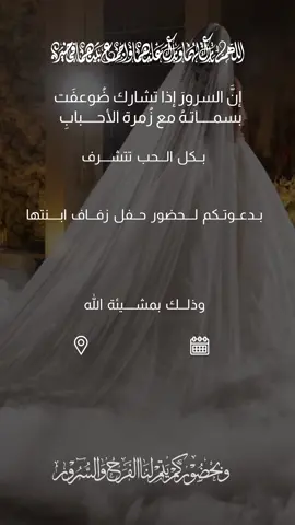 دعوة زواج مجانية بدون اسماء #fypシ #دعوة_زواج #explore 