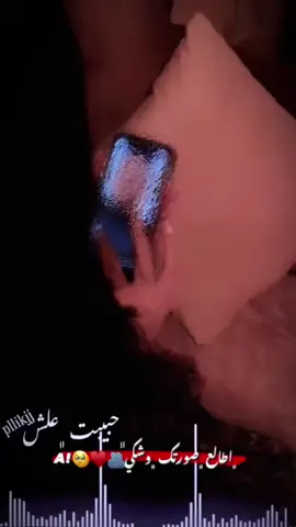 ﮼الطالع ﮼صورتك ﮼وشكي♥️🫂!  #حك_علوشتي♥️🧿 #ابنكلبي😔♥️ #A💍  #قل_عوذ_برب_الفلق🧿♥️ 