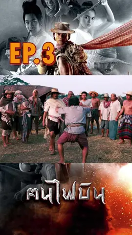 ฅนไฟบิน (2006)   [{ EP.3 }] Dynamite Warrior คนไฟบิน (เต็มเรื่อง)   #ฅนไฟบิน     #โจรบังไฟ     #หนังโคตรมันส์ที่ต้องดู     #หนังมันส์ๆที่ต้องดู     #หนังดีๆหนังมันส์ๆ     #หนังดัง     #หนังดี     #หนังเก่าที่โคตรมันส์     #หนังโคตรมันส์ที่ต้องดู     #หนังดีหนังมันที่ไม่ควรพลาด     #หนังมันส์ๆที่ต้องดู    #ดูไรว้า   #TikTok▶️Th