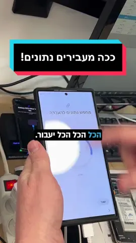 רוצים להעביר נתונים ממכשיר למכשיר בקלי קלות? קבלו את זה! 😎 #ויןמובייל #foru #פוריו #העברתנתונים #חנותסלולר #samsung #xiaomi #android #סלולר #סמארטפון #טיפ #אשקלון #שדרות 