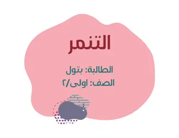 🤍🤍 #اكسبلور #تصاميم_فيديوهات #اكسبلورexplore #تصميم_اليوم_الوطني #بحوث_مدرسية #واجبات #بحوث_مشاريع_سيره_ذاتيه_واكثر  #لاللتنمر 