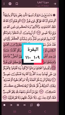 #ود_كثير_من_اهل_الكتاب_لو_يردونكم_من_بعد_ايمانكم_كفارا_حسدا #وماتقدموا_لأتفسكم_من_خير_تجدوه_عند_الله  #القران_الكريم_راحه_نفسية😍🕋  #اللهم_صل_وسلم_على_نبينا_محمد 