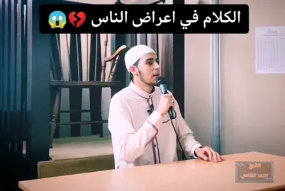 سيرة الناس مش سهله _والكلام في اعراض الناس كارثة 😱