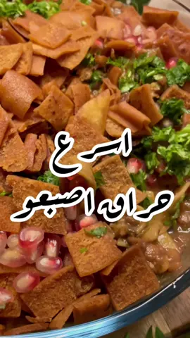 #طبخ #وصفات #حراق_اصبعو_شامي #وصفات_سهله #وصفات_طبخ 