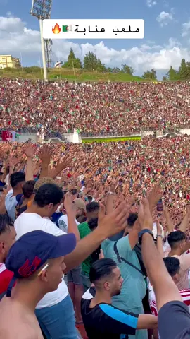 الجزائر🇹🇿 ❌ 🇩🇿 تنزانيا  الخميس 7 سبتمبر 2023 ملعب 19 ماي عنابة   #افضل_جمهور_في_العالم   #algerian🇩🇿 #coupedafrique  #المنتخب_الوطني_الجزائري🇩🇿💪❤ #كاس_افريقيا 