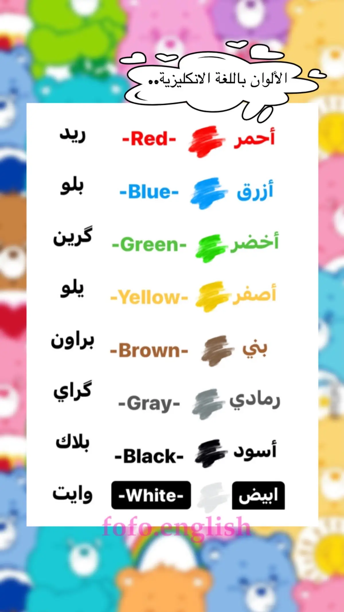 الالوان الاساسية في اللغة الانكليزية 🖍️🩵 #انكليزي #انكلش #english #تعلم_اللغة_الإنجليزية #تعلم_الانجليزية #الانكليزي #الانكليزي #Englis #حروف #الو #عراقيي #العرا 