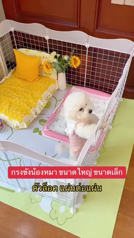#สัตว์เลี้ยงรีแอค #กรงหมา #กรงสัตว์เลี้ยง #คอกสัตว์เลี้ยง #คอกหมา 