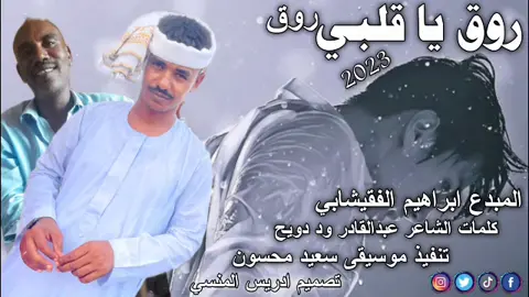 الفنان  المبدع ابراهيم الفقيشابي #مشاهير_تيك_توك_مشاهير_العرب #مشاهير_تيك_توك_مشاهير_العرب #مشاهير_تيك_توك_مشاهير_العرب #اكسبلورexplore❥🕊🦋💚 #اكسبلورexplore❥🕊🦋💚 #اكسبلورexplore❥🕊🦋💚 #متابعه_ولايك_واكسبلور #متابعه_ولايك_واكسبلور #متابعه_ولايك_واكسبلور #اكسبلور #اكسبلور #اكسبلور #اكسبلور #❤️❤️❤️🌺🌺🌺 #🥰🥰🥰🥰🥰❤️❤️❤️❤️❤️❤️❤️❤️ #متابعة 
