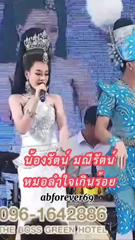 ศิลปินดาวรุ่งใจเกินร้อย มีแต่คนเสียงดีๆ ปังมากฤดูกาลที่ 8 #บอยศิริชัย #แอนอรดี #รัตน์มณีรัตน์ #หมอลําใจเกิน💯 #อย่าปิดการมองเห็น 