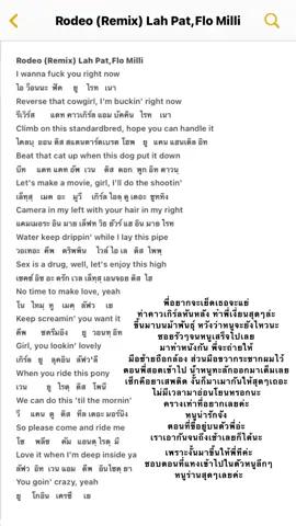 Redeo (Remix) Lah Pat,Flo Milli #คําอ่านไทย #แปลเพลงสากล #เธรดเพลง #redeo #lahpatrodeoremix #อย่าปิดการมองเห็น #fypシ 