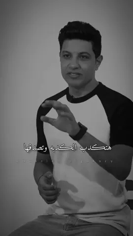 إسمع ياسيدي.