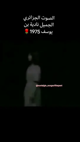 فنانة جزائرية ذات خامة صوتية رائعة تميزت بإتقانها النوع الكلاسيكي الأصيل و هذه الأغنية عنوانها يا لميمة من كلمات و ألحان رابح درياسة #زمن_الفن_الجميل #زمان_الطيبين #tiktok #explor #foryou #fypシ #الزمن_الجميل_زمن_الطيبين #الجزائر #الجزائر_تونس_المغرب 