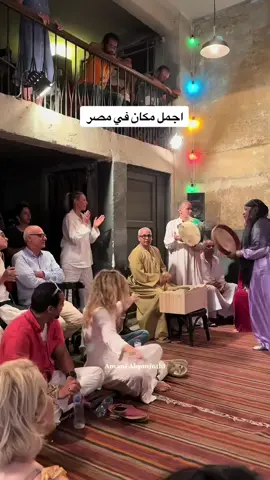 المكان هذا اسمه مكاني امام ضريح سعد زغلول السيده زينب ،، مخصص للحفلات النوبيا ،، فلكلور.. المكان عمره 60 عام #القاهرة #مصر #سياحة 