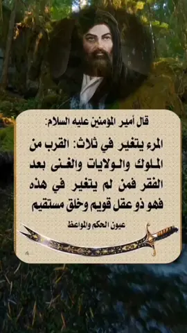 أجمل أقوال الإمام علي بن أبي طالب عليه السلام أحاديث امير المؤمنين حكم الإمام علي 
