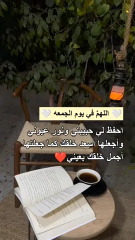 اللهم في يوم الجمعه 🤍#السعودية #اليمن #إب #السعوديه #تعز #fyp #foryou #foryoupage #fypシ 