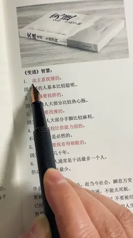 ##智慧人生 #人生哲理 #认知思维 #读书 #人际交往 