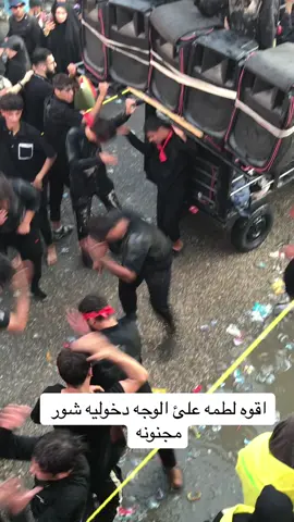 #خدمه_الحسين_شرف_لنا #اقوه لطمه علئ الوجه #دخوليه_كربلاء #شور مجنونه#ميسان_العماره 