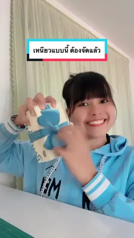 เหนียวแบบนี้ ต้องจัดแล้ว🤣🤣 #บ้านฉัน #บ้านฉันสนุกเว่อร์ #พีคตอนจบ #คนไทยเป็นคนตลก #nuna88999หนูนา 