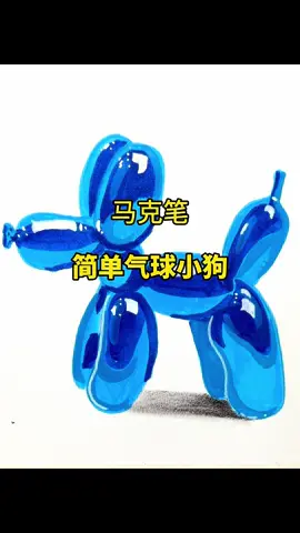 馬克筆簡單氣球小狗 ( Drawing Balloon Dog with markers)