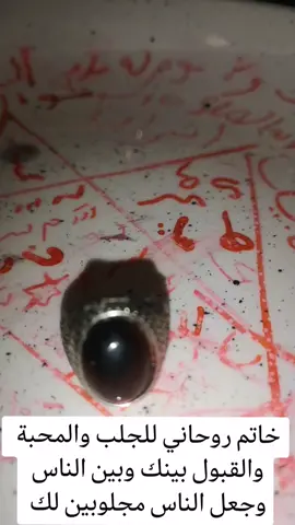 خواتم روحانية للقبول والمحبة والتهييج #الامارات_العربية_المتحده #المانيا_السويد_النمسا_النروج_دينيمارك #اسبانيا #قبول#جلب_الحبيب_فك_السحر_زواج_البناة مرحبا بك #فرنسا🇨🇵_بلجيكا🇧🇪_المانيا🇩🇪_اسبانيا🇪🇸 