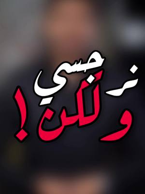 كل واحد فينا عنده اضطرابات في شخصيته ! والنرجسية اضطراب مثل اي اضطراب ! النرجسي مش وحش ولا شرير ! بدل ما تضل تهاجمه حاول افهمه ! بعمرك ما راح تلاقي شخص خالي من الاضطراب ! تمام ؟ #يزيد_موسى #LearnOnTikTok 