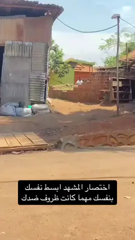 مهما مردغتك الحياه وصفقت بك بقعا في كل جال ابسط نفسك بنفسك واسعدها ولا تنتظر احد يبسط ويسعدك واعفاكم#اكسبلورexplore #الرياض #الشرقيه #الكويت #الجوف #سكاكا 