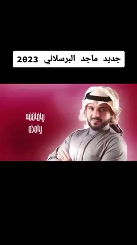 جديد شيله انته الغالي انت الغالي