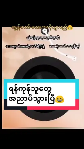ရန်ကုန်သူတွေအညာမိသွားပြီကွယ်😁 #ရွှေကုန်သူ  #ဟင်္သာတထွန်းရင် #မင်းနားဆင်ဖို့😍 #foryou #tiktokmyanmar #views #💜 