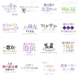 個人的特に神韓国漫画達♡是非皆さんの神漫画も教えてくださいな🙌 #韓国漫画 #韓国漫画好きな人と繋がりたい #悪役のエンディングは死のみ #夫を味方にする方法 #ある姫 #悪女は楽で最高ですが? #実は私が本物だった #緑陰の冠 #ロクサナ #養女の役をうまくやり過ぎました #その悪女に気をつけて下さい #誰かが私に憑依した #黒幕を捨てるのに失敗しました #偽の聖女なのに神々が執着してきます #人生勝ち組令嬢が通ります #女騎士シグリドの回帰 #彼女が公爵邸に行った理由 #悪女が恋に落ちた時  @あみ/CapCutCreator テンプレお借りしました🙇🏻‍♀️