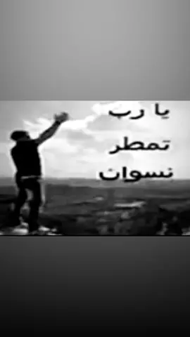 امين يارب تمطر نسوان#tiktok #fyp #foryoupage #هشتاق #viral #fypシ #اكسبلور 