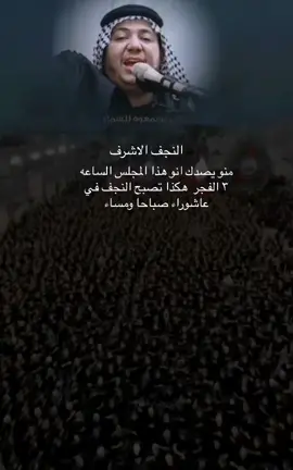 #كرار_ابوغنيم #كرار_العارضي #النجف #النجف_الاشرف #جامع_الجوهرجي #هادي_مريطي #موكب_بني_عامر #موكب_النجف_الاشرف #حيدر_البياتي #خضير_عباس #عاشوراء #CapCut #الامام_علي #وفاه_الرسول_الاعظم #موكب_قافلة_العشق_الحسيني_شعراء_ورواديد #اعذرني_خويه_على_نهر_مذبوح_عفتك 